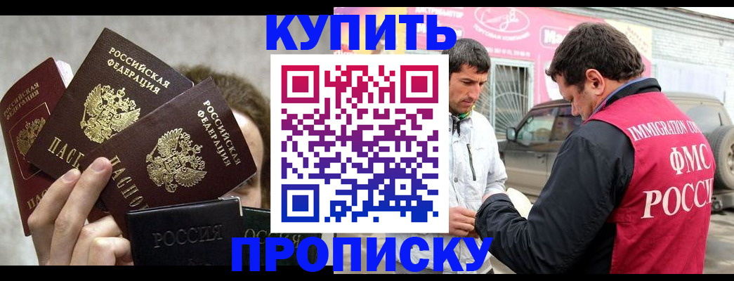 временная прописка в Искитиме