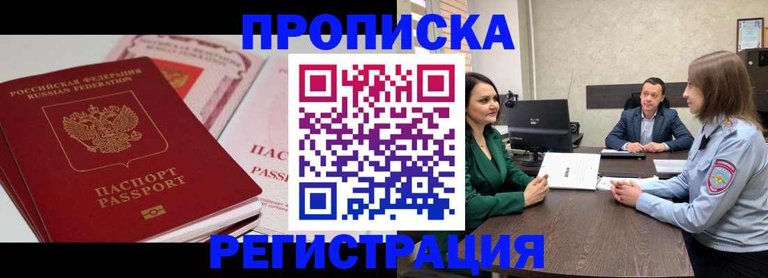 прописка паспорт в Искитиме