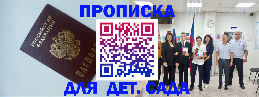 прописка законно в Искитиме