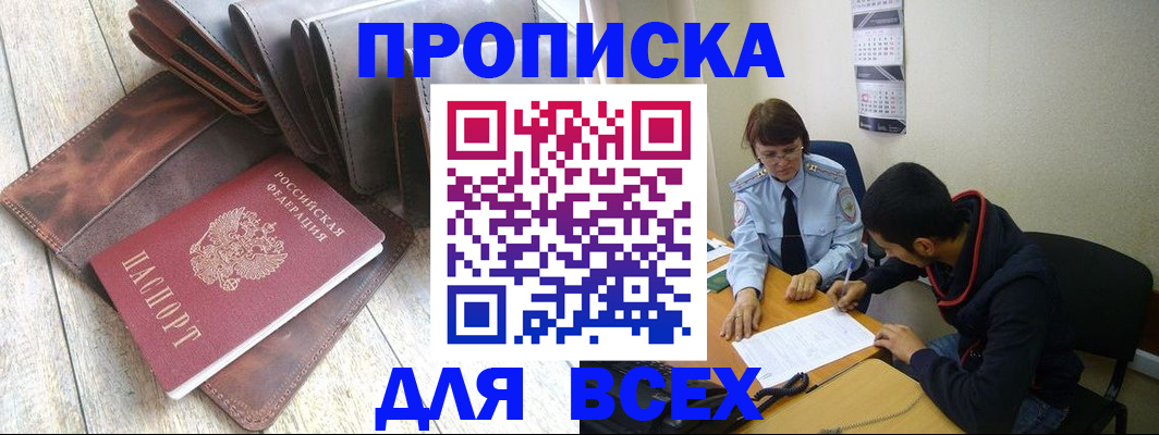 прописка для работы в Искитиме